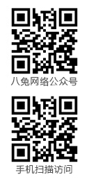 八兔网络微信公众号